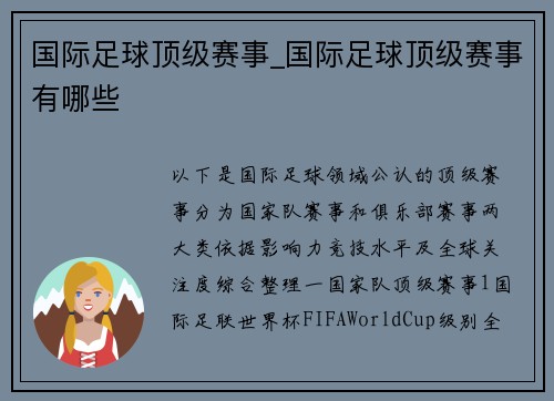 国际足球顶级赛事_国际足球顶级赛事有哪些